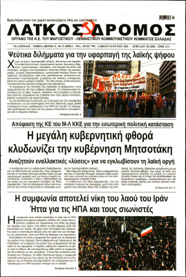 Πρωτοσέλιδο