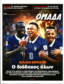 Πρωτοσέλιδο