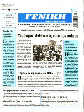 Πρωτοσέλιδο