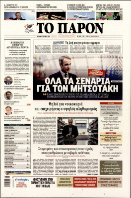 Πρωτοσέλιδο