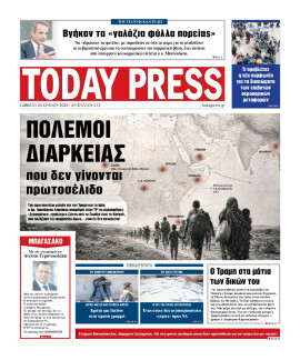 Πρωτοσέλιδο