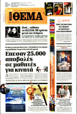 Πρωτοσέλιδο