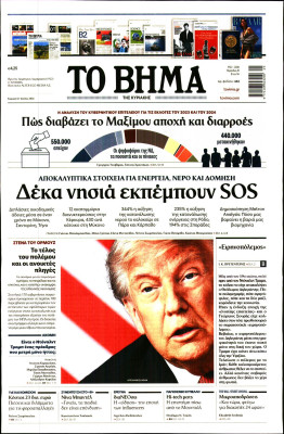 Πρωτοσέλιδο