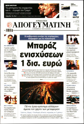 Πρωτοσέλιδο