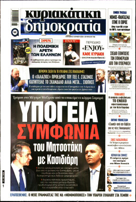 Πρωτοσέλιδο