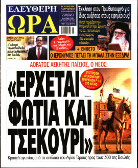 Πρωτοσέλιδο