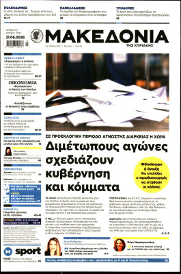 Πρωτοσέλιδο