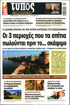 Πρωτοσέλιδο