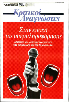 Πρωτοσέλιδο