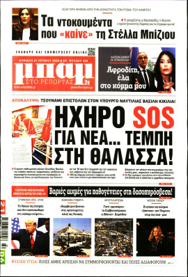 Πρωτοσέλιδο