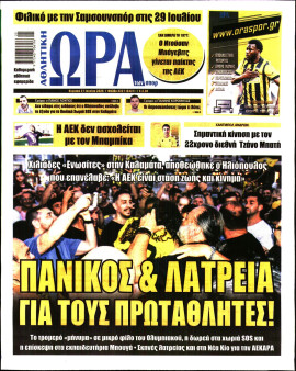 Πρωτοσέλιδο