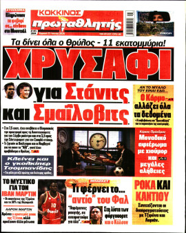 Πρωτοσέλιδο