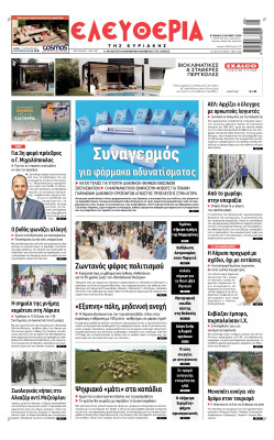 Πρωτοσέλιδο
