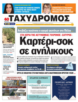 Πρωτοσέλιδο