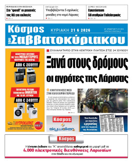 Πρωτοσέλιδο