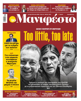 Πρωτοσέλιδο