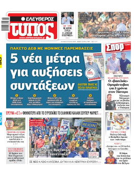 Πρωτοσέλιδο