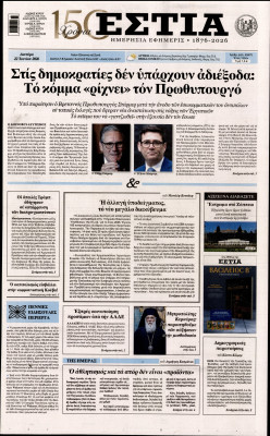 Πρωτοσέλιδο