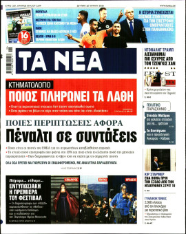 Πρωτοσέλιδο