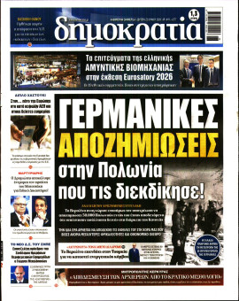 Πρωτοσέλιδο