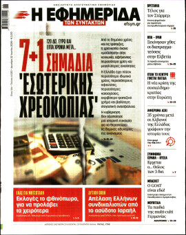 Πρωτοσέλιδο