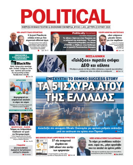 Πρωτοσέλιδο