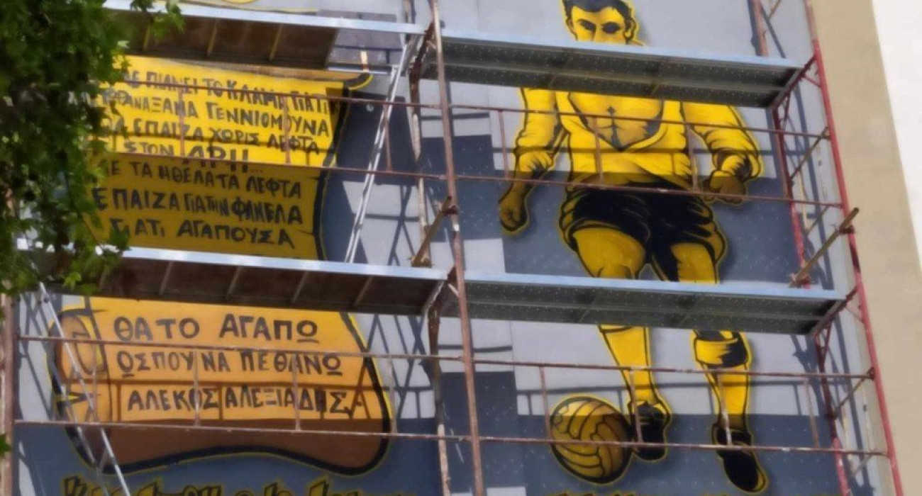 Φοβερό γκράφιτι για τον Αλεξιάδη σε τοίχο του Βικελίδης (pic)