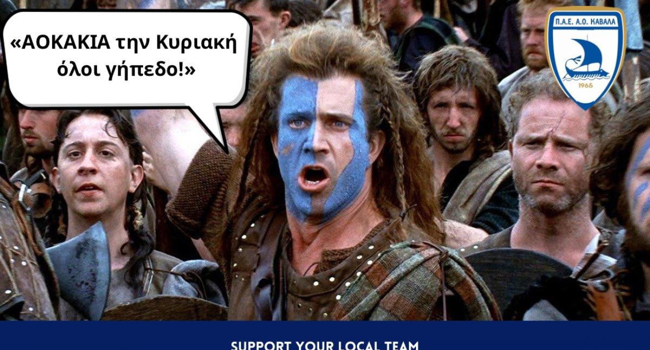 ΠΗΓΗ: facebook/kavalafc