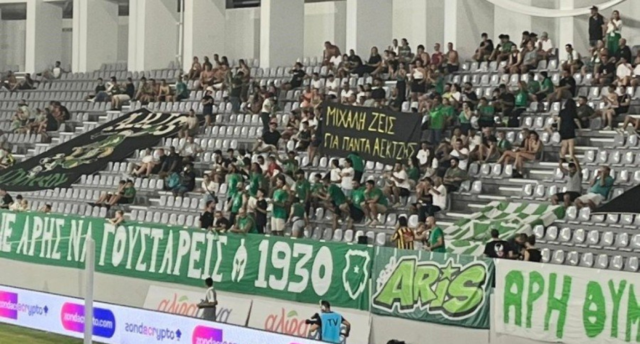 Το πανό των οπαδών του Άρη Λεμεσού για τον Μιχάλη Κατσούρη