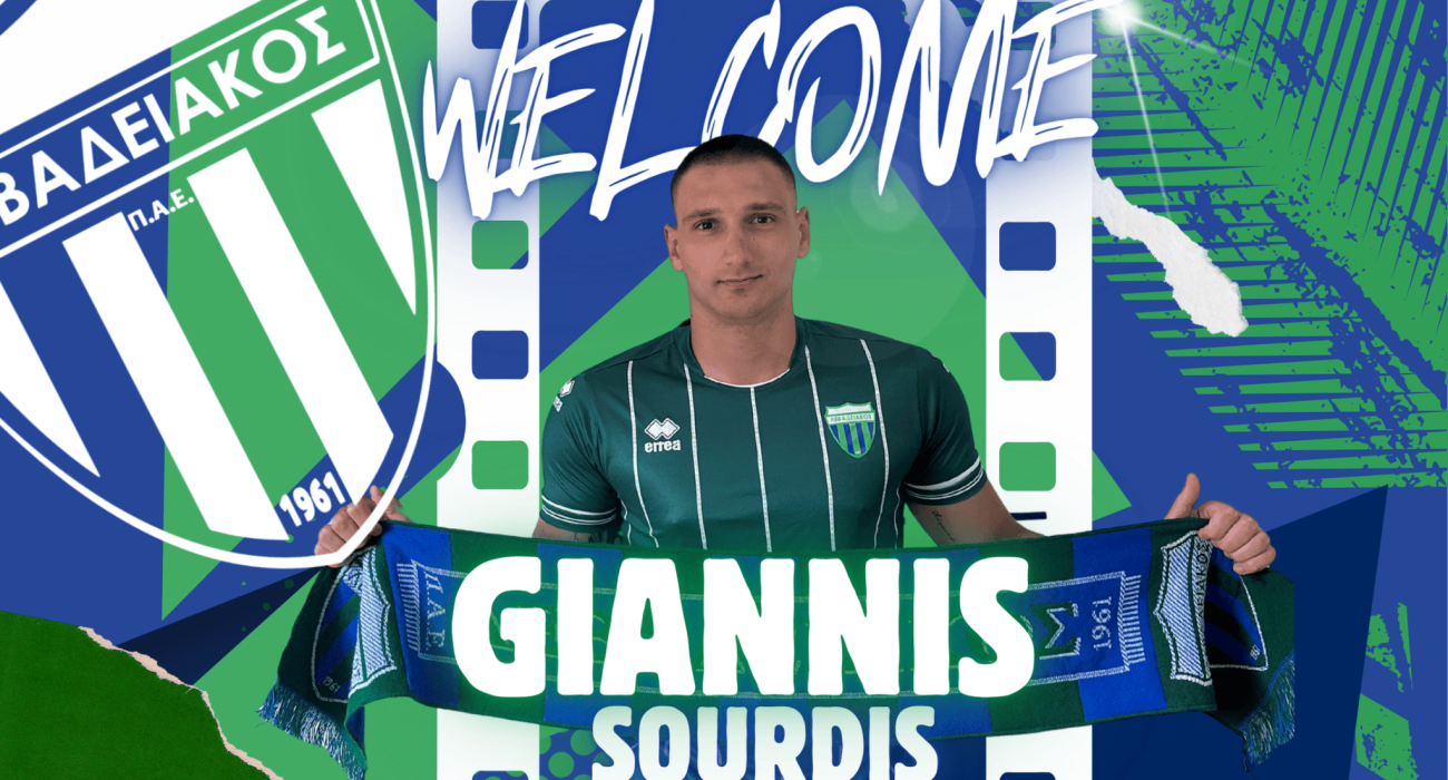 Ο Γιάννης Σουρδής ανακοινώθηκε από τον Λεβαδειακό / Πηγή: levadiakosfc.gr