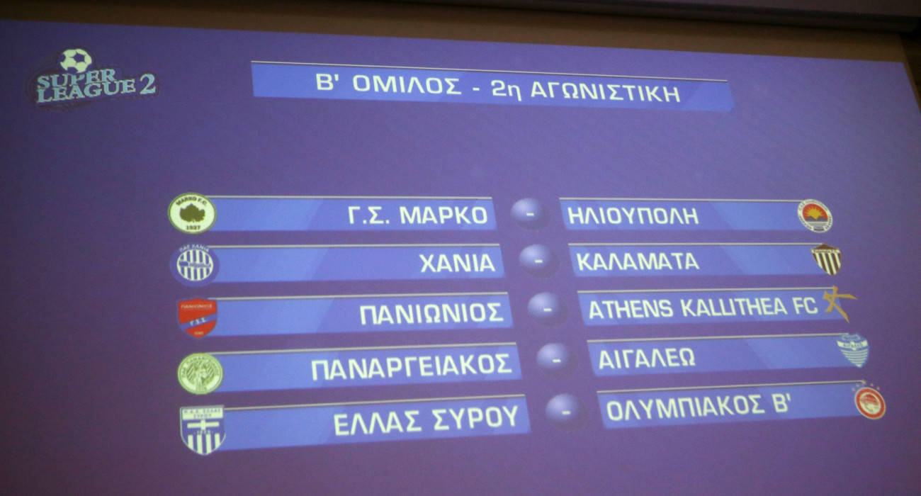 Το πρόγραμμα της 2ης αγωνιστικής στον Β' όμιλο της Super League 2 / Πηγή: Intime