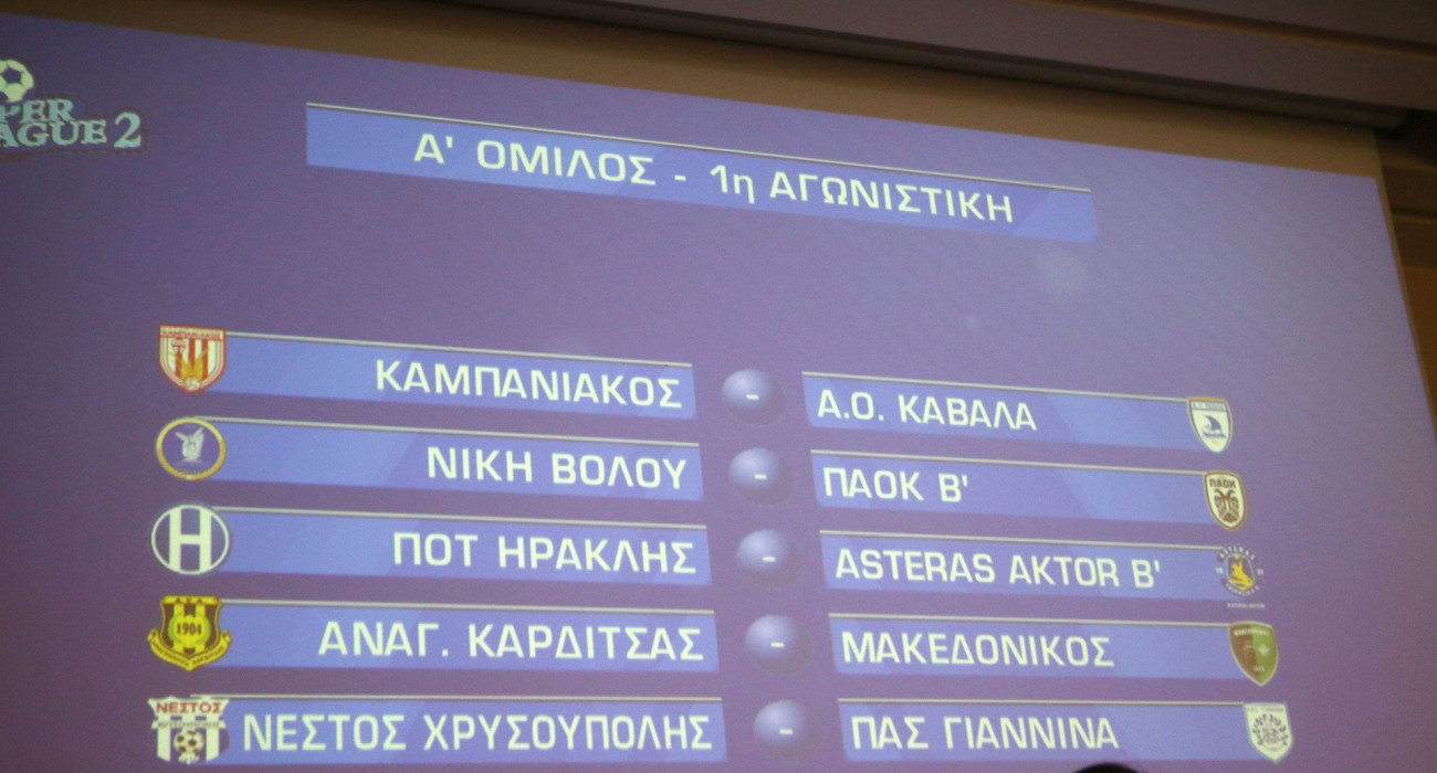 Το πρόγραμμα της πρεμιέρας στον Α' όμιλο της Super League 2 / Πηγή: Intime