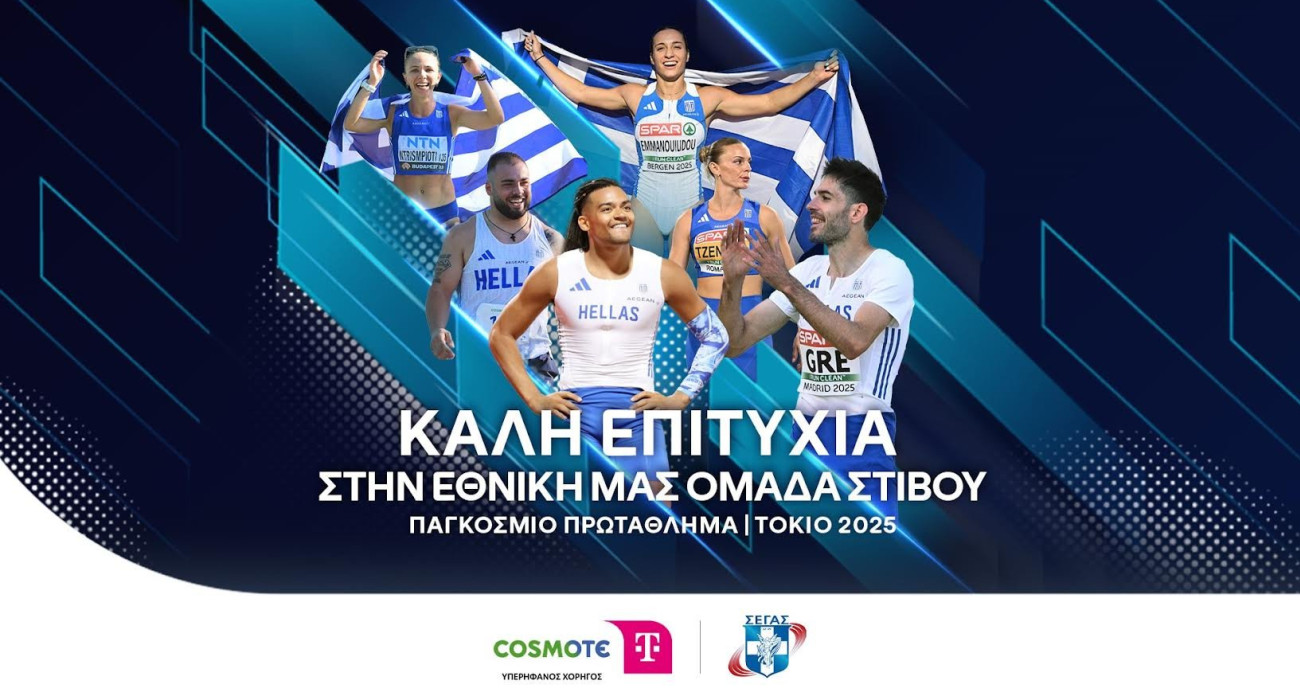 Πηγή: COSMOTE TELEKOM