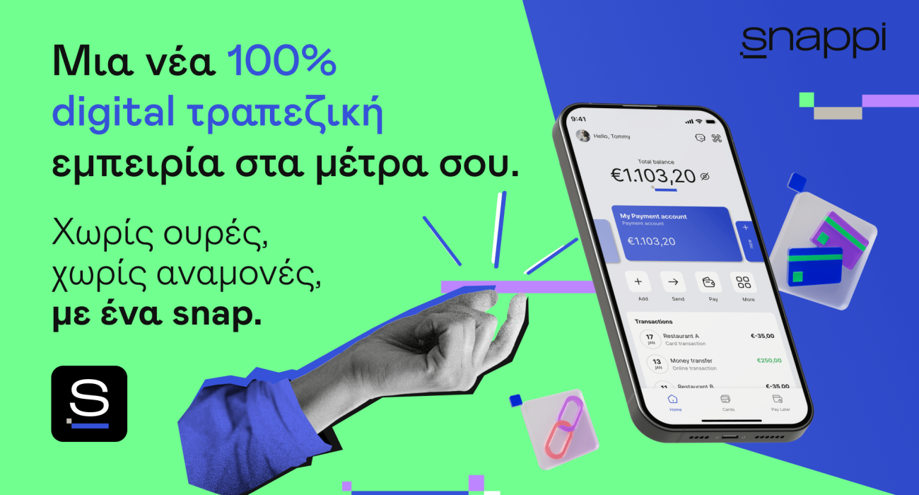 Snappi: η τράπεζα που δημιουργήθηκε για να ζει στον ρυθμό σου!