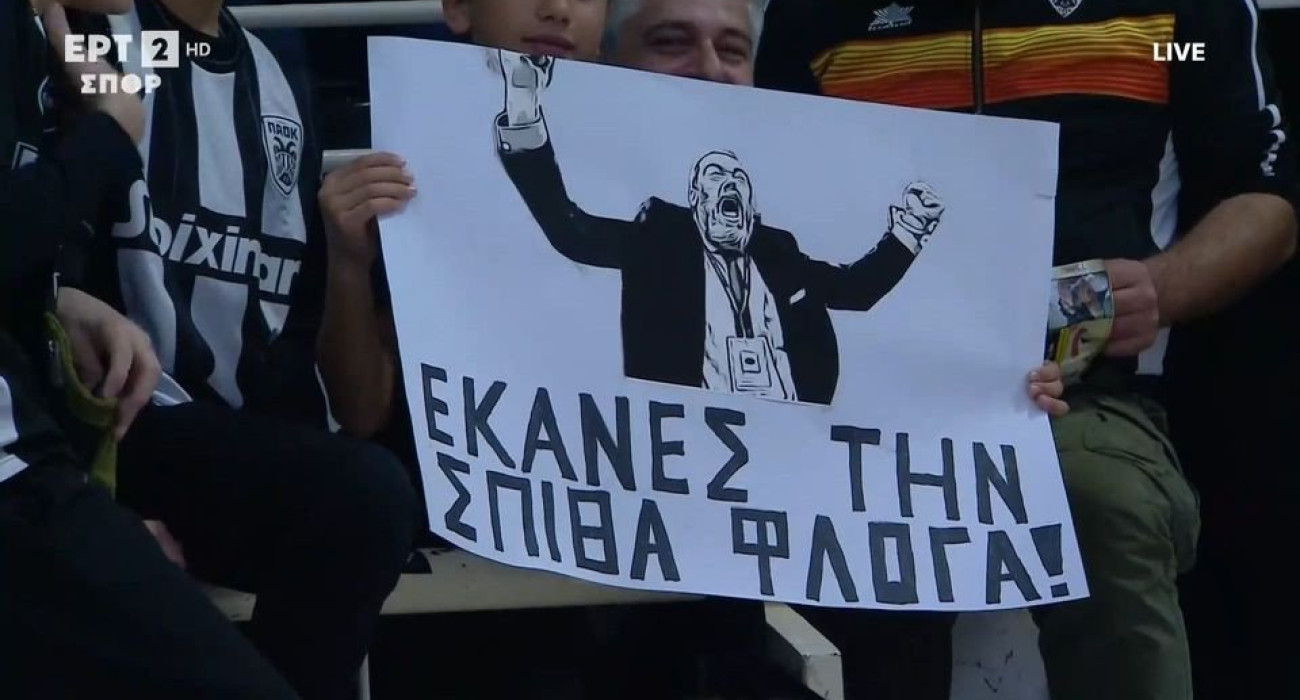 Το αποθεωτικό πλακάτ για τον Θανάση Χατζόπουλο, Πηγή: Glomex