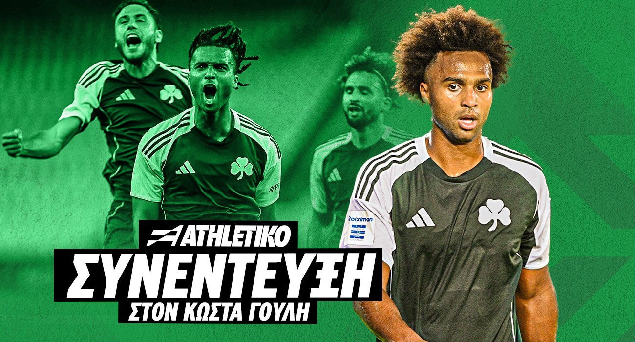 Έρικ Πάλμερ-Μπράουν στο Athletiko: «Δείξαμε "φλόγα" κι αντίδραση, ο Παναθηναϊκός "χτίζει" με αυτές τις νίκες»