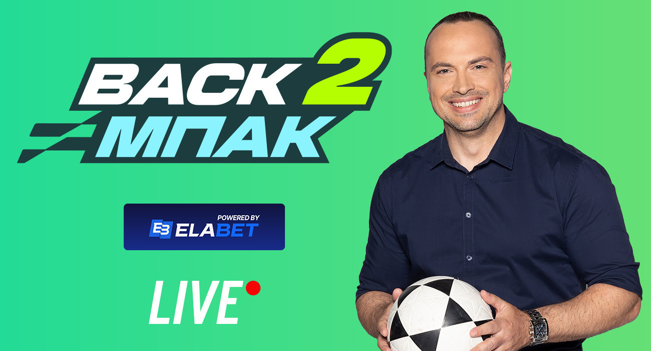 Live το «BACK2ΜΠΑΚ» με όλο το ρεπορτάζ των ομάδων και τον απόηχο του Παναθηναϊκός - ΠΑΟΚ