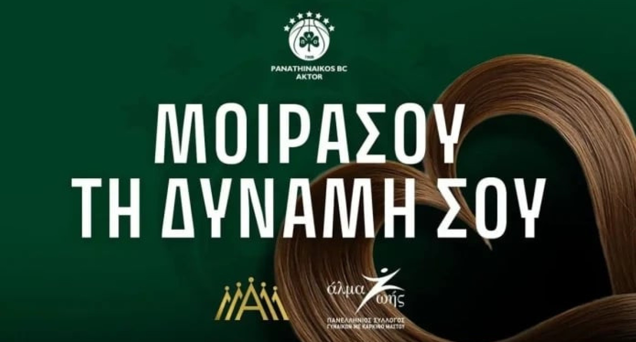 Μια πράξη αγάπης: Φίλαθλοι και επισκέπτες θα έχουν τη δυνατότητα να προσφέρουν τα μαλλιά τους