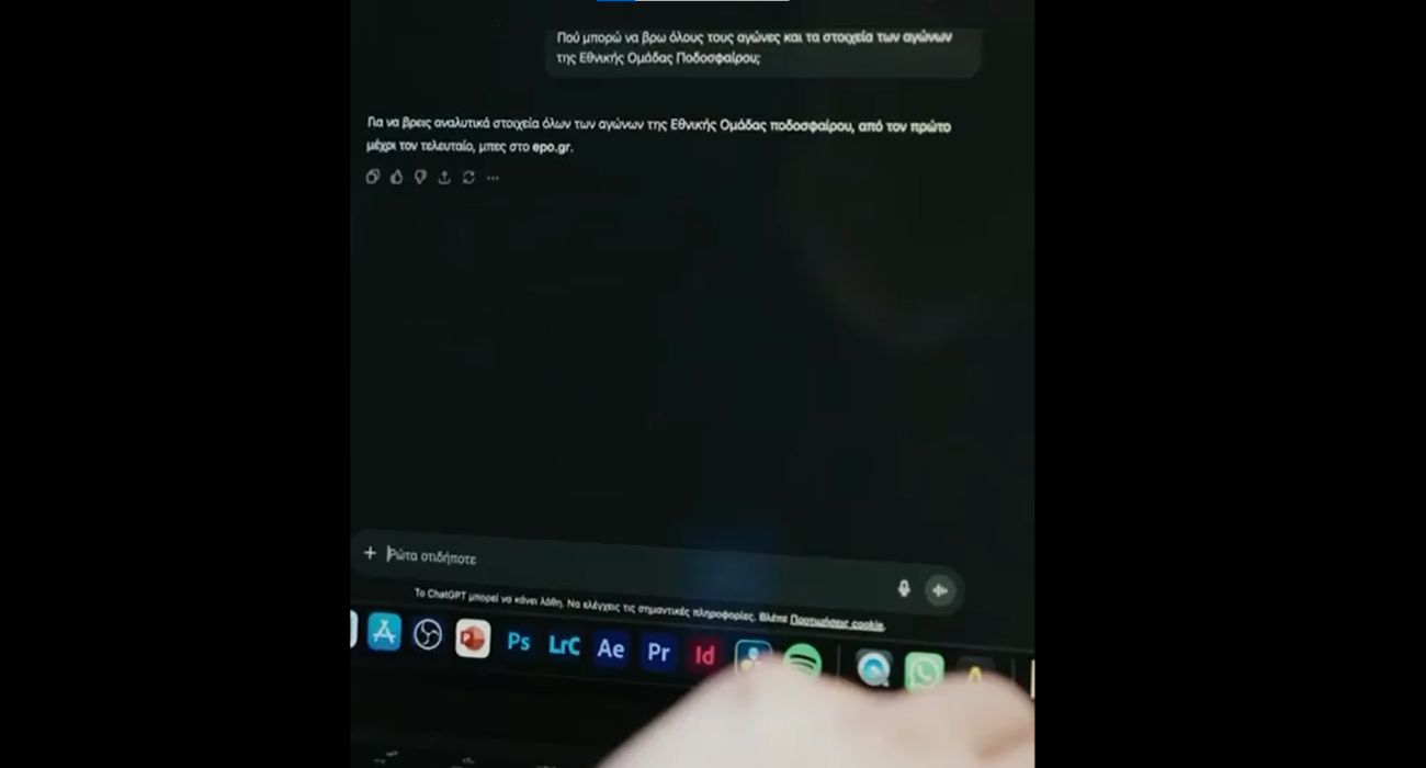 Το νέο σάιτ της ΕΠΟ / Screenshot