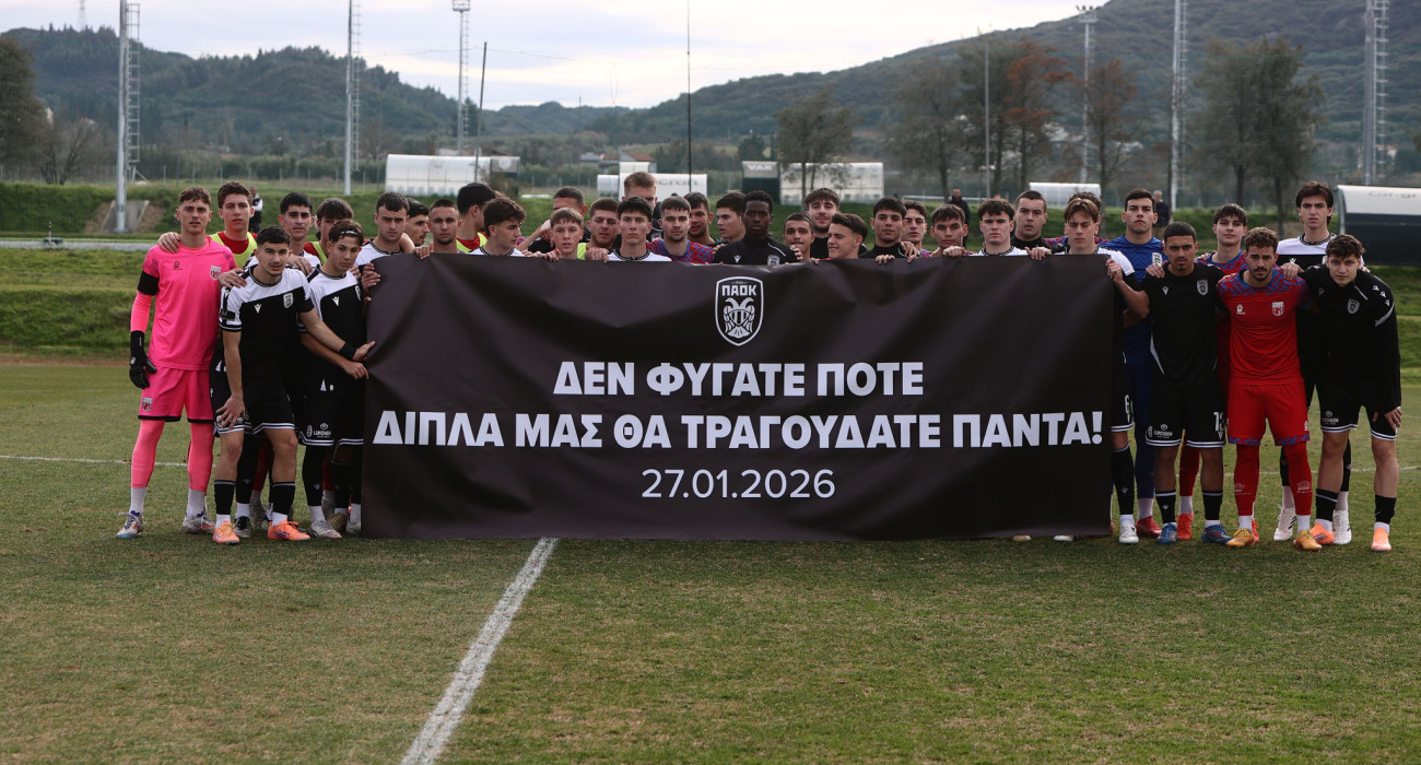 Πανό στη μνήμη των αδικοχαμένων οπαδών του ΠΑΟΚ που κράτησαν οι Κ19 των «ασπρόμαυρων» και του Βόλου / Πηγή: Eurokinissi
