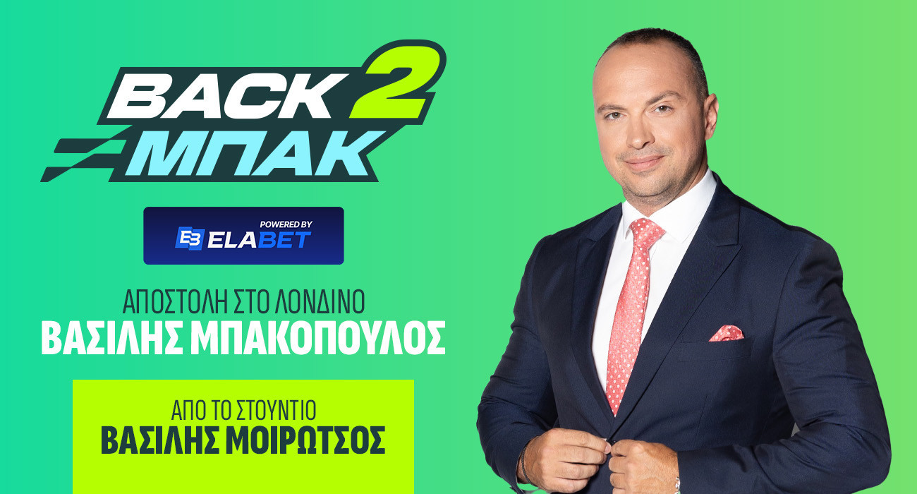 Live στις 15:00 το «BACK2ΜΠΑΚ» με τον απόηχο του επεισοδιακού ντέρμπι και όλο το ρεπορτάζ