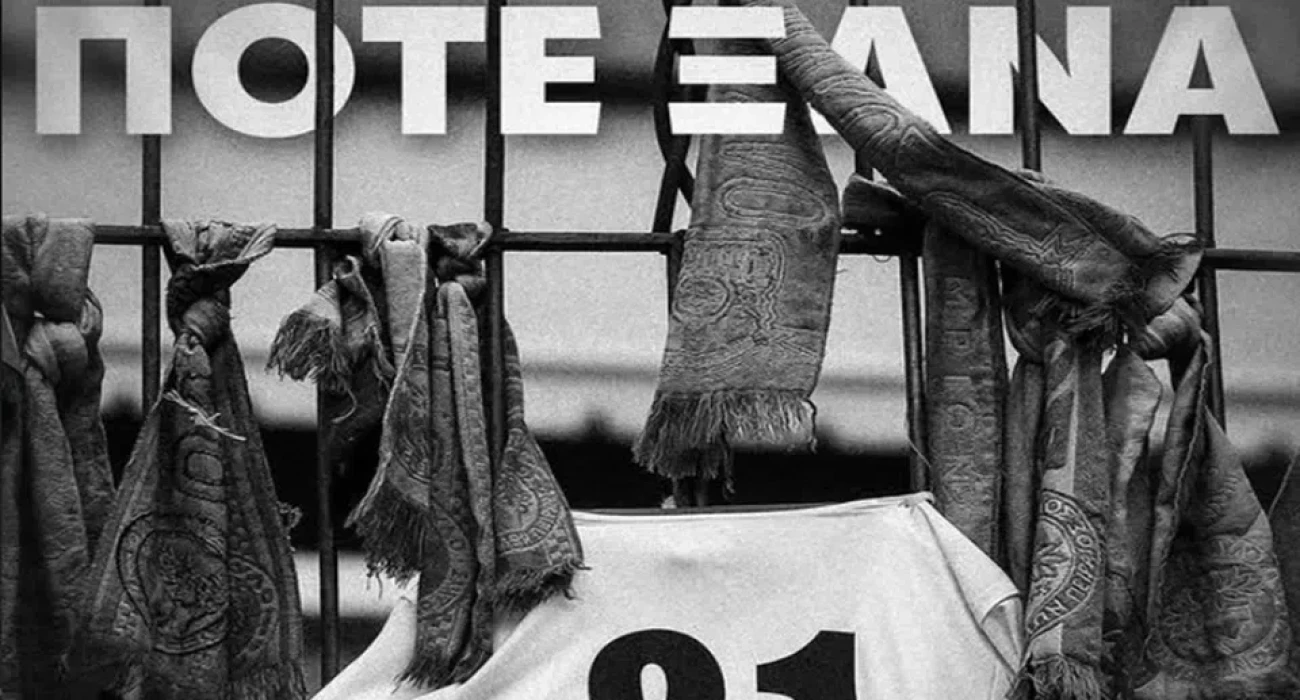 Η ανάρτηση της ΠΑΕ Παναθηναϊκός για τη Θύρα 7 / Screenshot