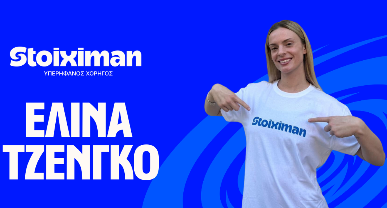 Η Ελίνα Τζένγκο ανακοινώθηκε από τον νέο της χορηγό / Πηγή: Stoiximan