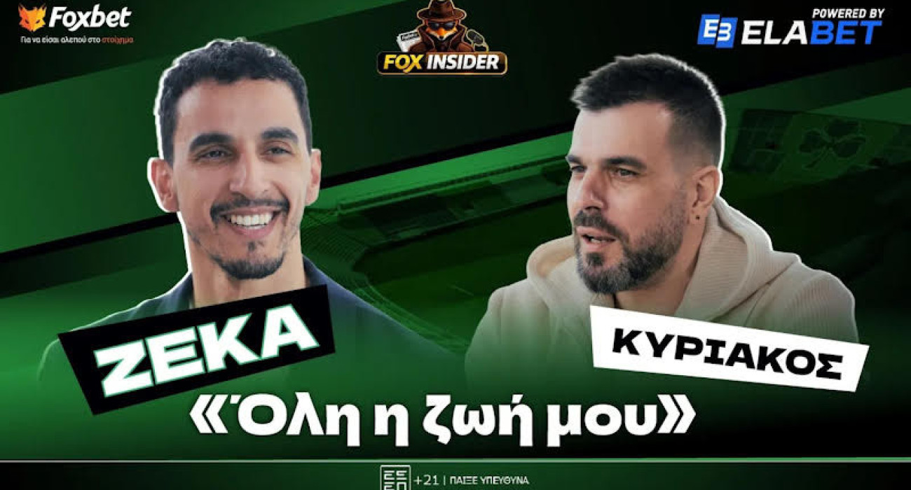 Κατάθεση ψυχής του Κάρλος Ζέκα στο Fox Insider: «Όλη η ζωή μου»!