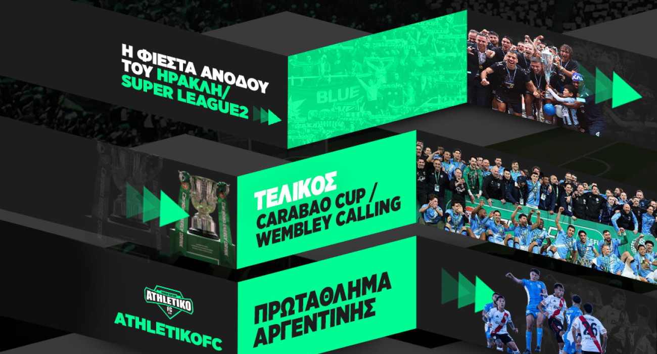 Το Athletiko άλλαξε σε μια Κυριακή όλα όσα γνωρίζατε μέχρι τώρα για το ελληνικό ίντερνετ