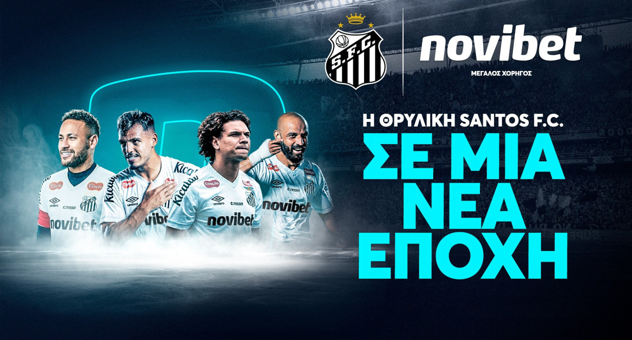 Η Novibet ενισχύει τη διεθνή της παρουσία με τη χορηγία της Santos FC στη Βραζιλία