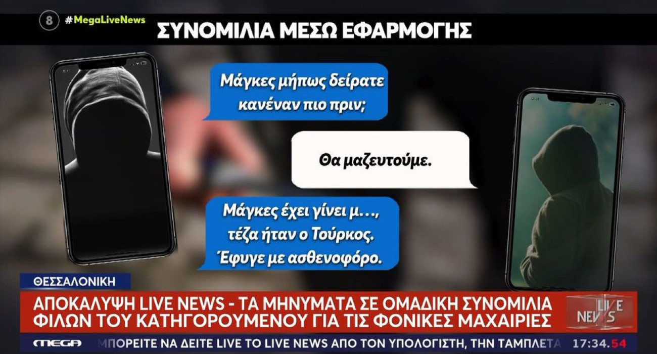 Σοκαριστικοί διάλογοι μετά τον θάνατο του Κλεομένη: «Έσφαξαν Tούρκο, μια χαρά, μακάρι να πεθάνει» (video)