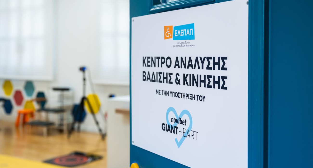 100.000 «καρδιές» για την ΕΛΕΠΑΠ: Το Giant Heart της Novibet αναβαθμίζει τεχνολογικά το Κέντρο Ανάλυσης Βάδισης και Κίνησης