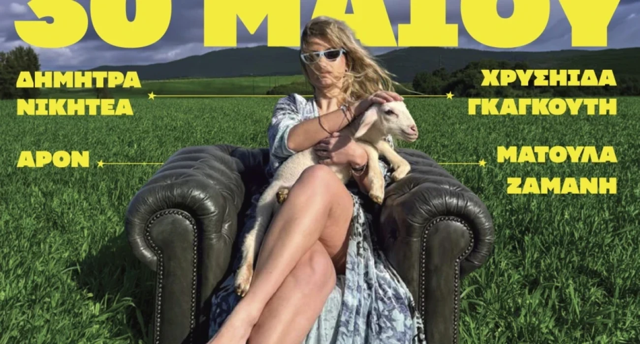 Kollines Sound: Ένα φεστιβάλ μουσικής αγκαλιά με τη φύση έρχεται στην Αρκαδία - Τα κορυφαία ονόματα