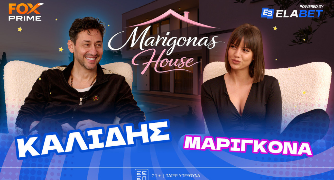 Ο Πάνος Καλίδης με τη Μαριγκόνα